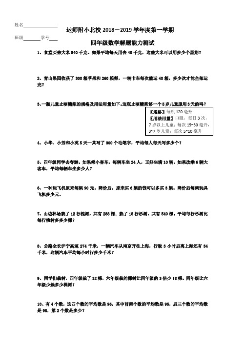 苏教版四年级数学上册解决实际问题