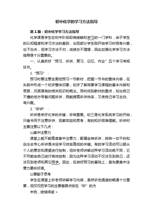 初中化学的学习方法指导