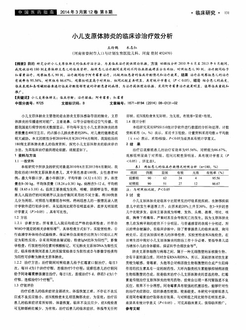 小儿支原体肺炎的临床诊治疗效分析