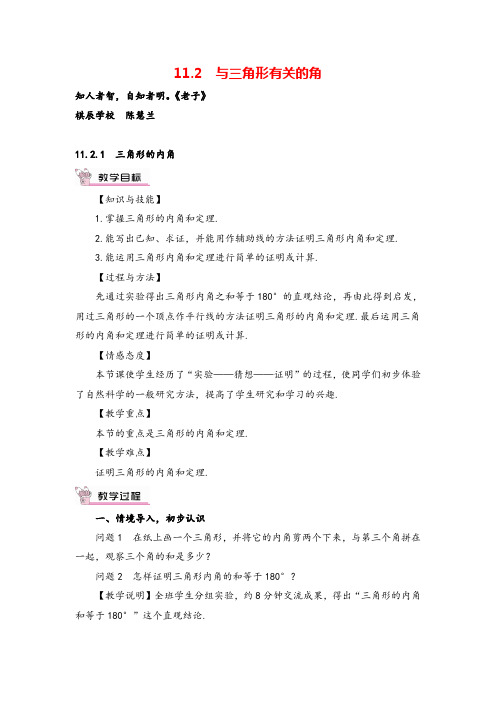 人教版数学八年级上册11 三角形的内角 (2)教案与反思