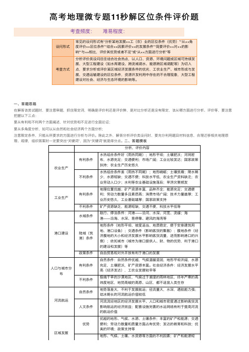 高考地理微专题11秒解区位条件评价题