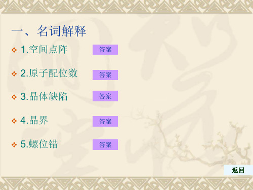 《材料科学基础》习题及参考题答案