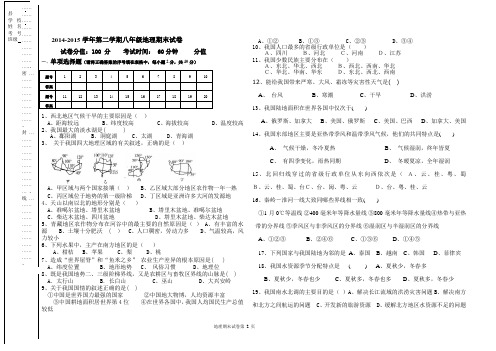 2014-2015学年第二学期八年级地理期末试卷及答案