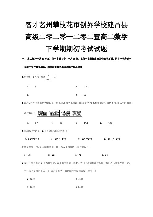 高二数学下学期期初考试试题