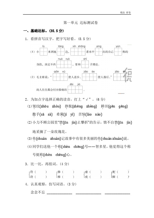人教版部编三年级下册语文《好卷》第二单元 达标测试卷