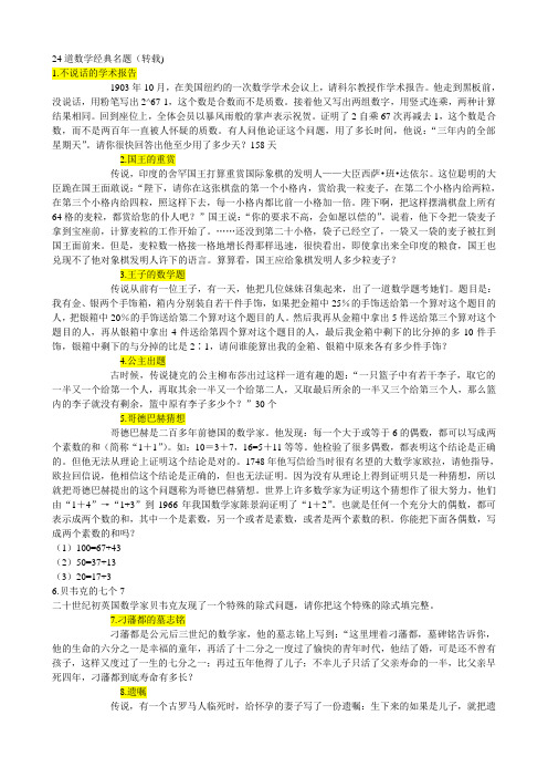 24道数学经典名题