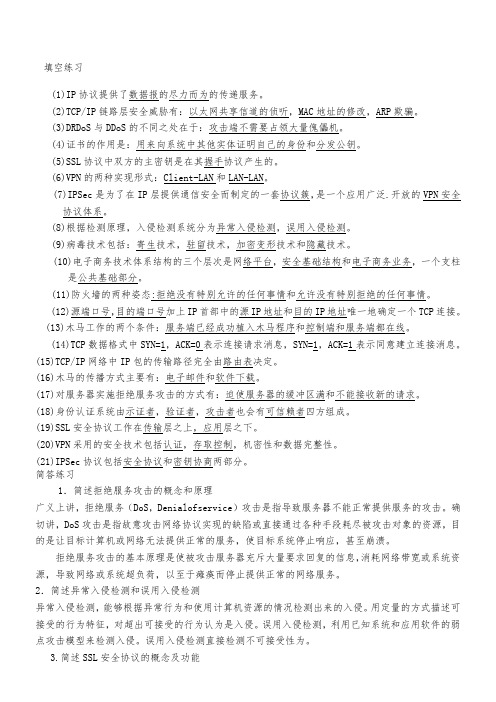 网络攻防练习题复习