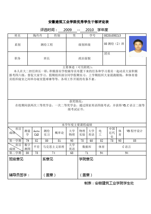 优干、三好学生、积极分子申请表