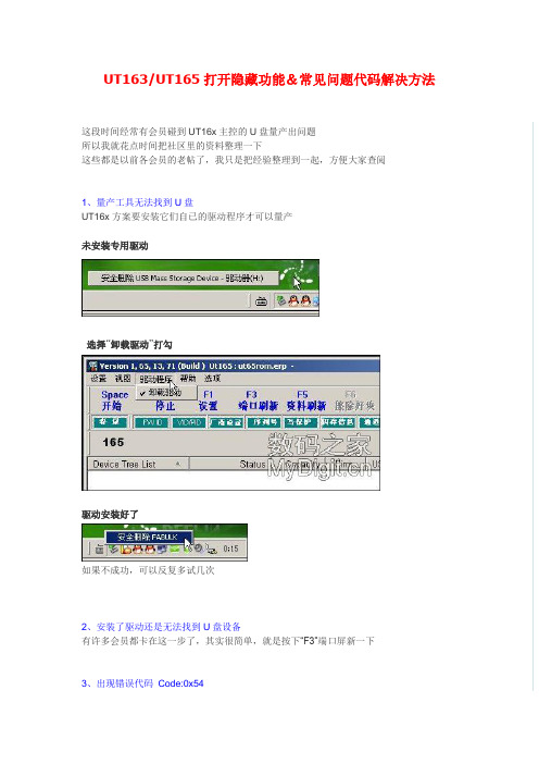 UT163UT165打开隐藏功能及常见问题代码解决方法