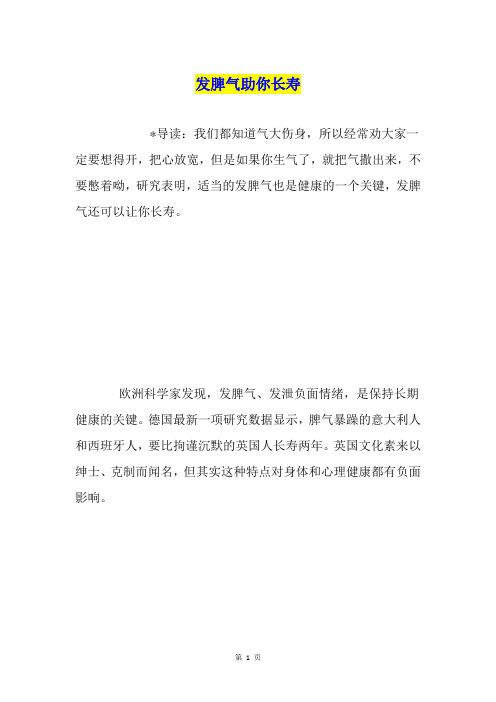 发脾气助你长寿1