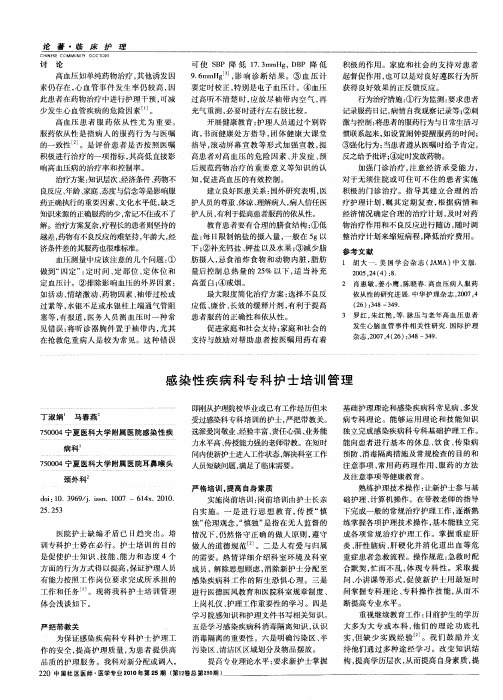 感染性疾病科专科护士培训管理