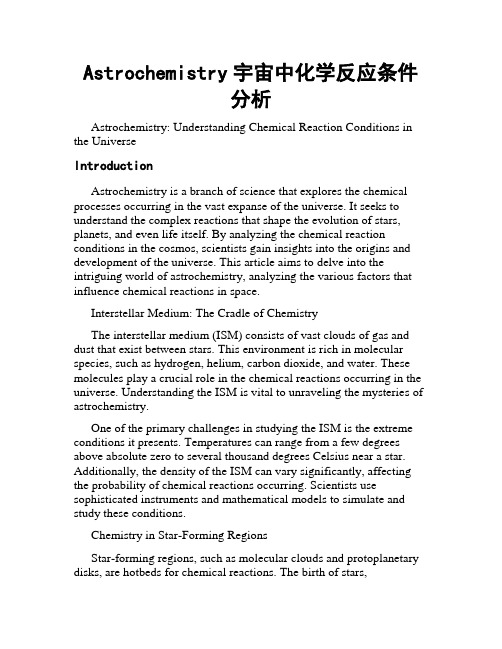 Astrochemistry宇宙中化学反应条件分析