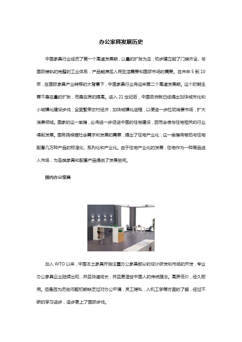 办公家具发展历史