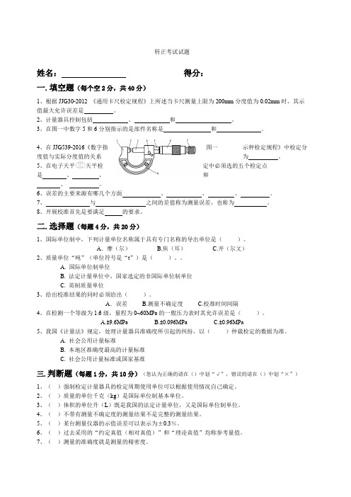 计量考试试题及答案