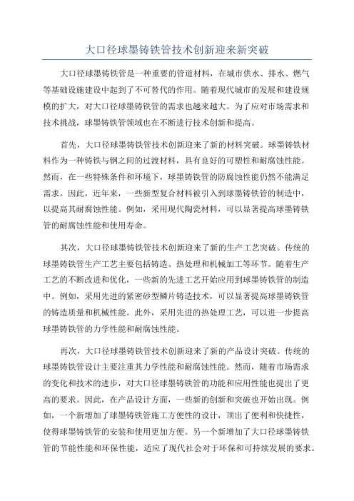 大口径球墨铸铁管技术创新迎来新突破