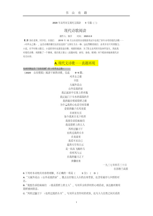 高考语文现代文诗歌和习题练习word.doc