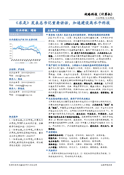 战略科技（计算机）行业周报：《求是》发表总书记重要讲话，加速建设高水平科技