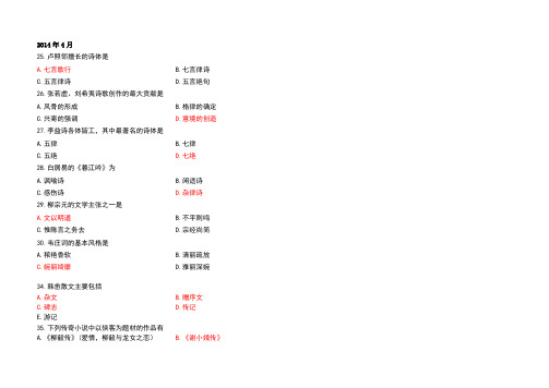 自考-中国古代文学史第四编