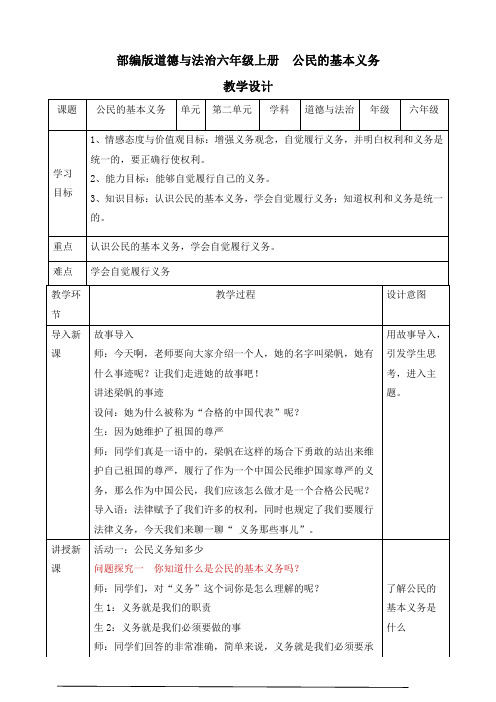 人教版小学道德与法治公民的基本义务