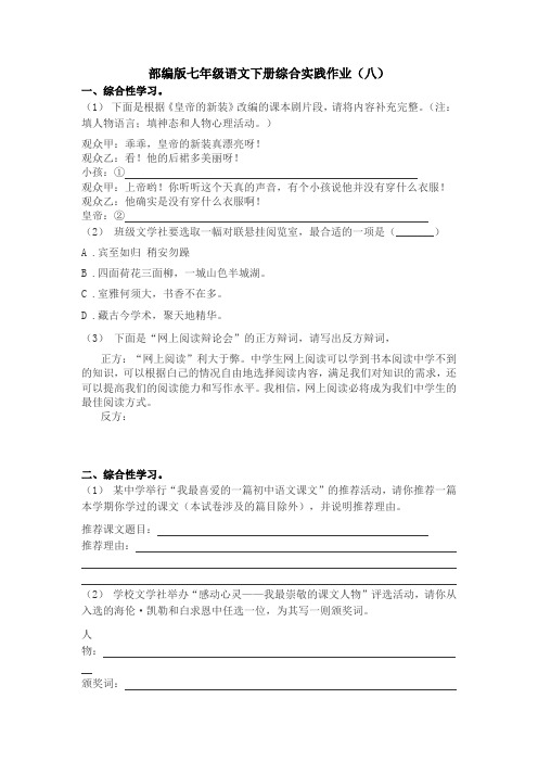 综合实践作业(八)  部编版语文七年级下册