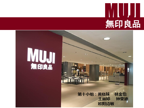 MUJI无印良品品牌分析