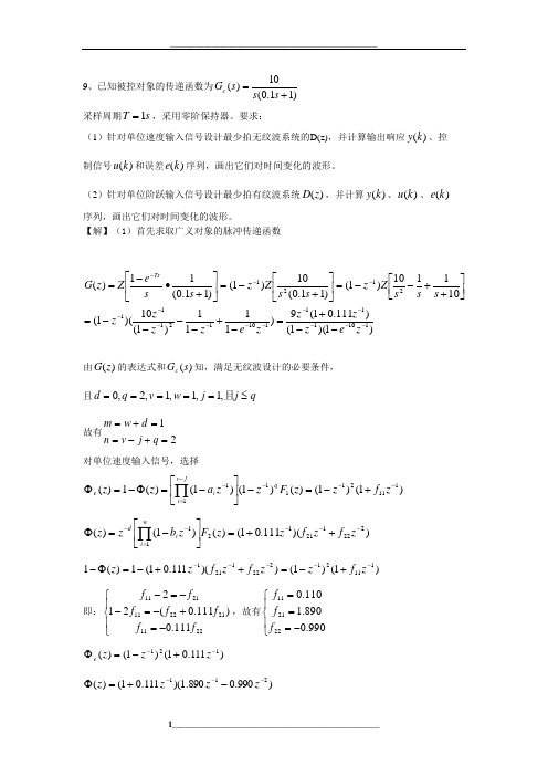 微机控制技术第四章部分习题答案