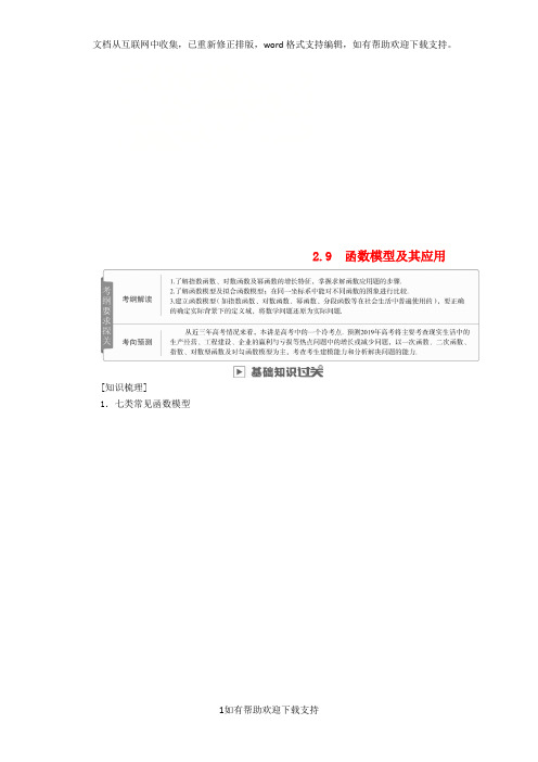 2020版高考数学一轮复习第2章函数、导数及其应用2.9函数模型及其应用学案文