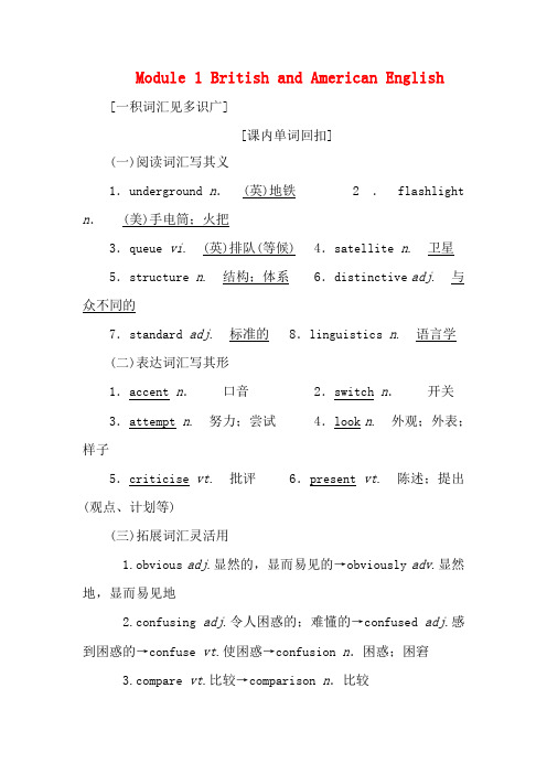 高考英语一轮复习 Module 1 British and American E