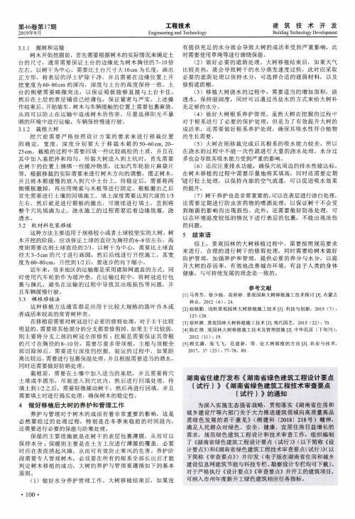 湖南省住建厅发布《湖南省绿色建筑工程设计要点(试行)》《湖南省