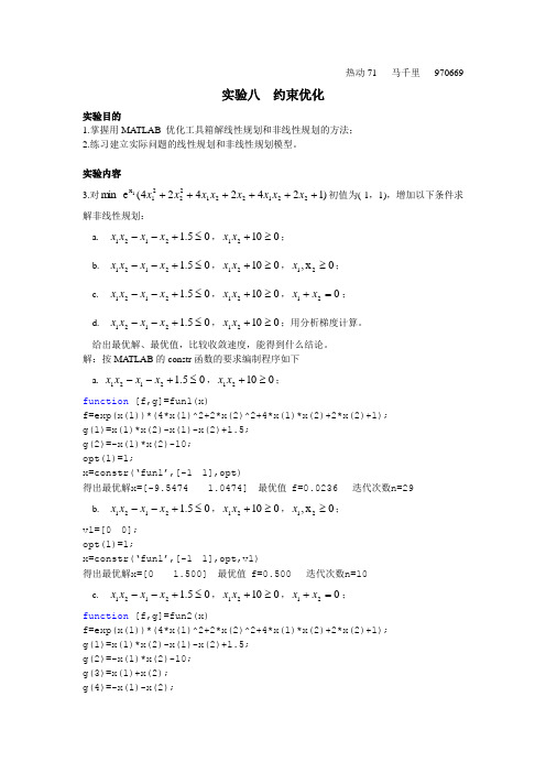 matlab实验8 约束优化