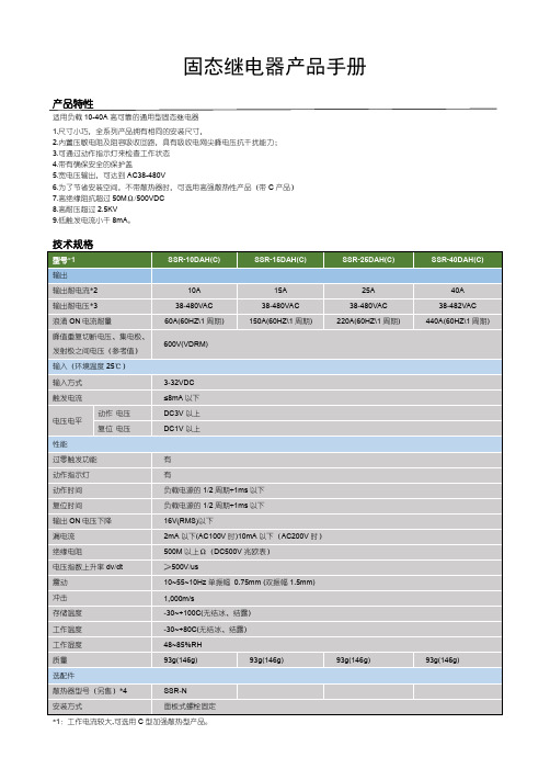 固态继电器说明书