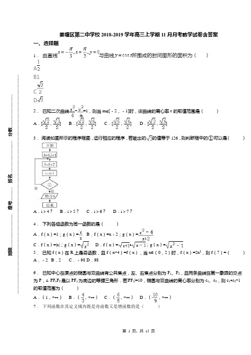 姜堰区第二中学校2018-2019学年高三上学期11月月考数学试卷含答案