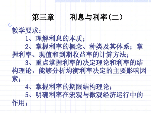 金融学第三章2