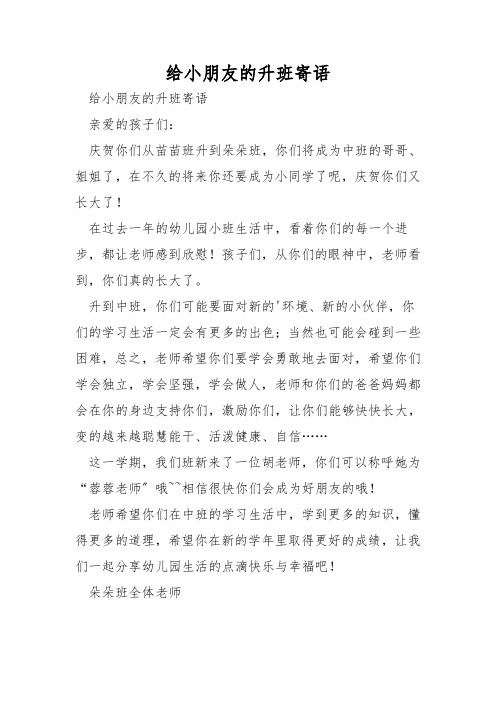 给小朋友的升班寄语