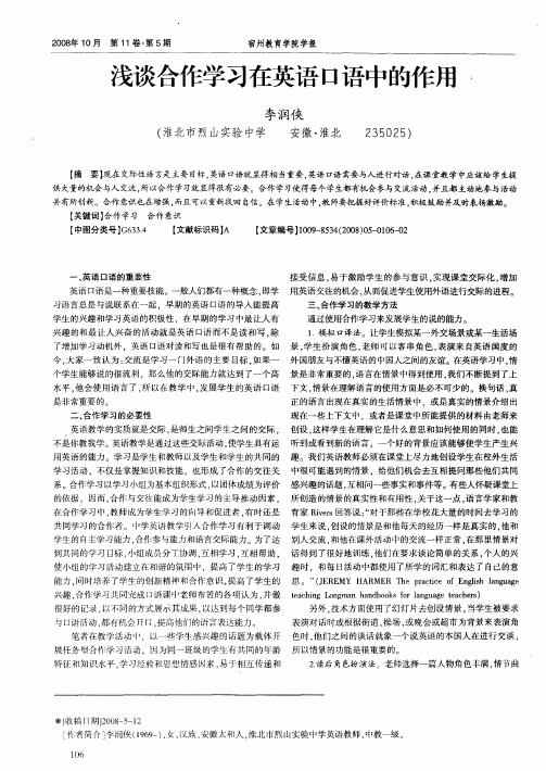 浅谈合作学习在英语口语中的作用