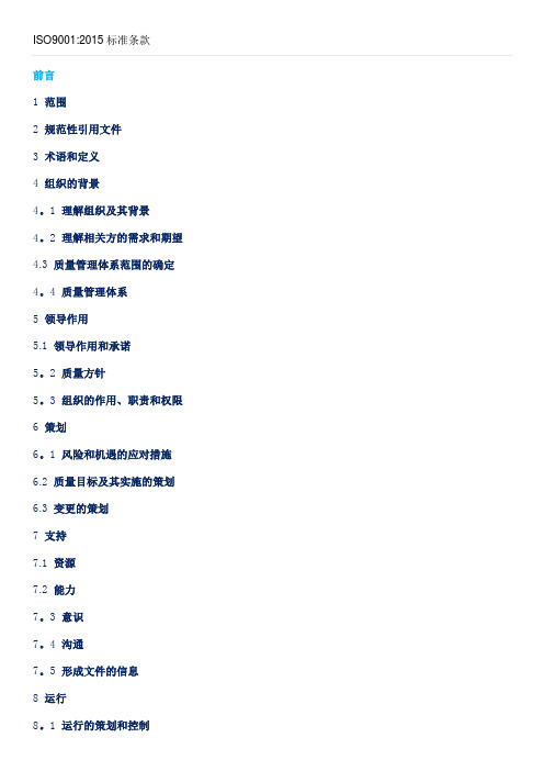 2015-年最新版本ISO9001标准文件