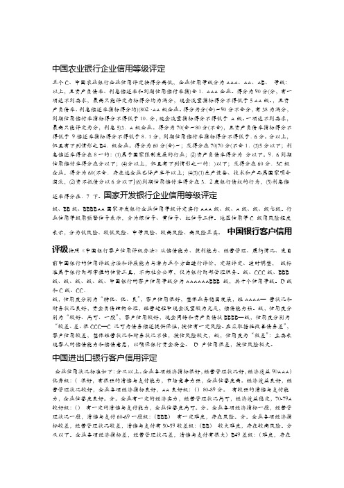 各银行企业信用等级评定