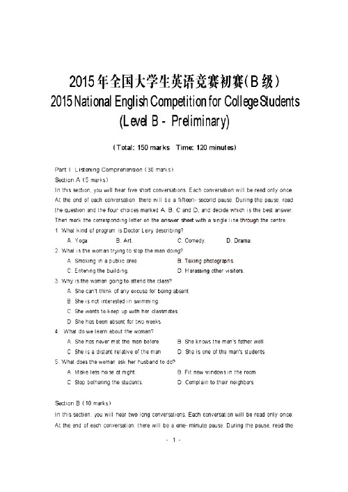 2015年全国大学生英语竞赛B类初赛试题、听力录音原文及参考答案-32页