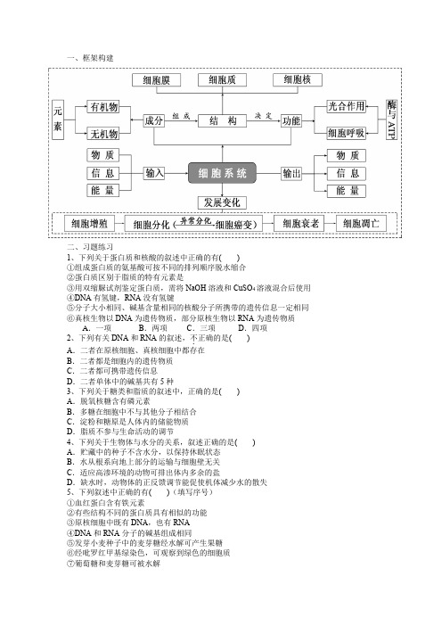 课时14 高三生物二轮复习 高考真题汇集