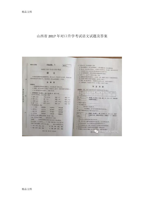 最新山西省对口语文试题及答案