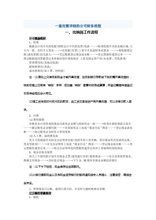 一套完整详细的公司财务流程