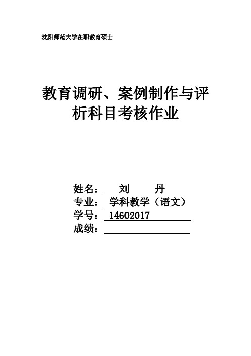 中职语文作文序列化训练方案(在职研究生作业)