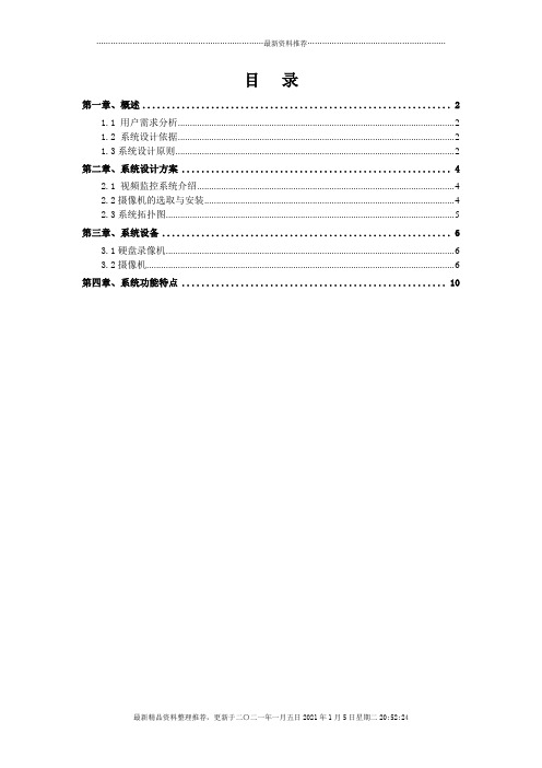 某小区视频监控系统设计方案