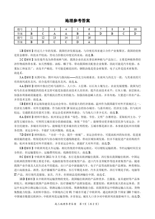 安徽省“皖江名校联盟”20232024学年高三上学期12月月考地理答案