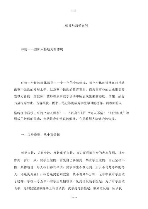 师德与师爱案例