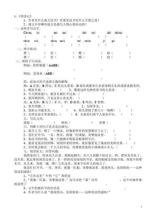 五年级上册语文课课练