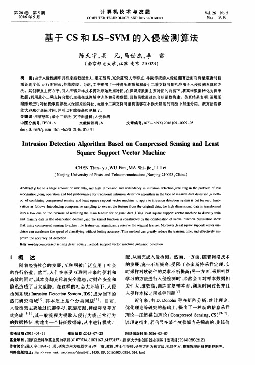 基于CS和LS-SVM的入侵检测算法