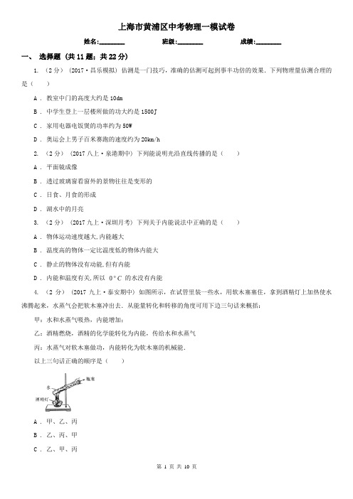 上海市黄浦区中考物理一模试卷 