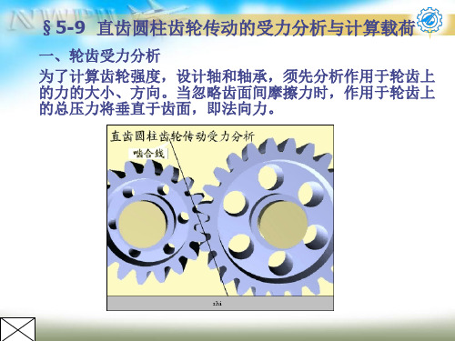 机械设计基础第五章下