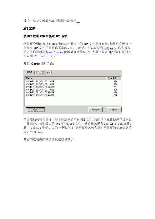 从DVD或者VOB中提取AC3音轨